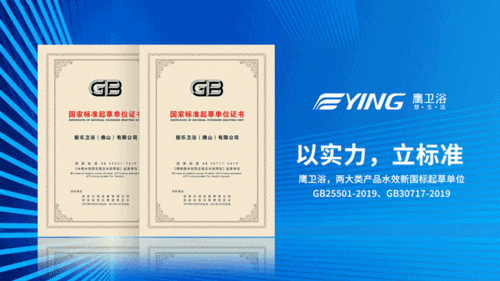 共筑品牌力量丨祝贺鹰卫浴成为 中国品牌战略合作伙伴
