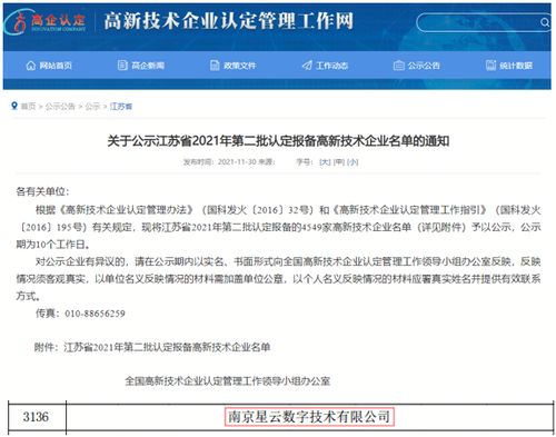 星云数字获得国家高新技术企业认定